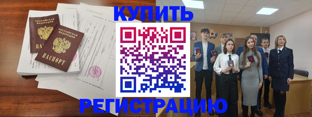 прописка регистрация в Цимлянске