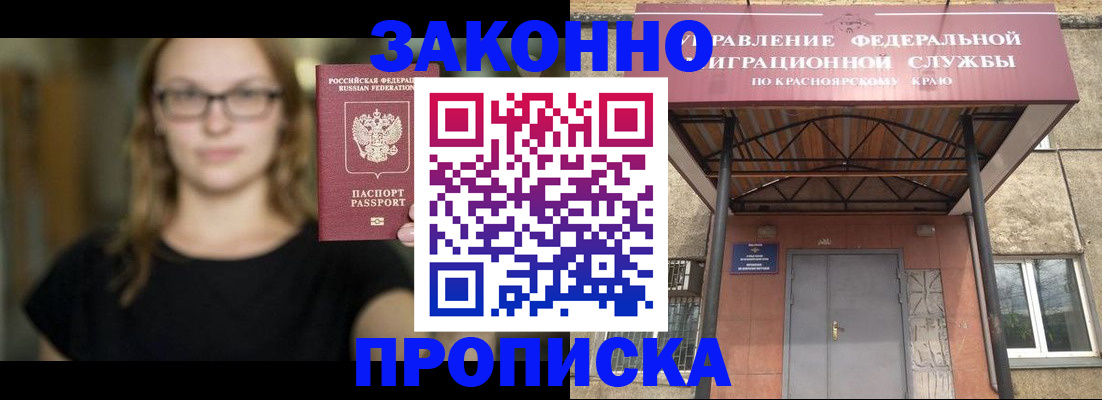 прописка законно в Цимлянске
