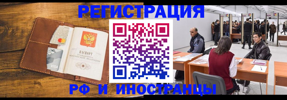 временная регистрация для школы в Цимлянске